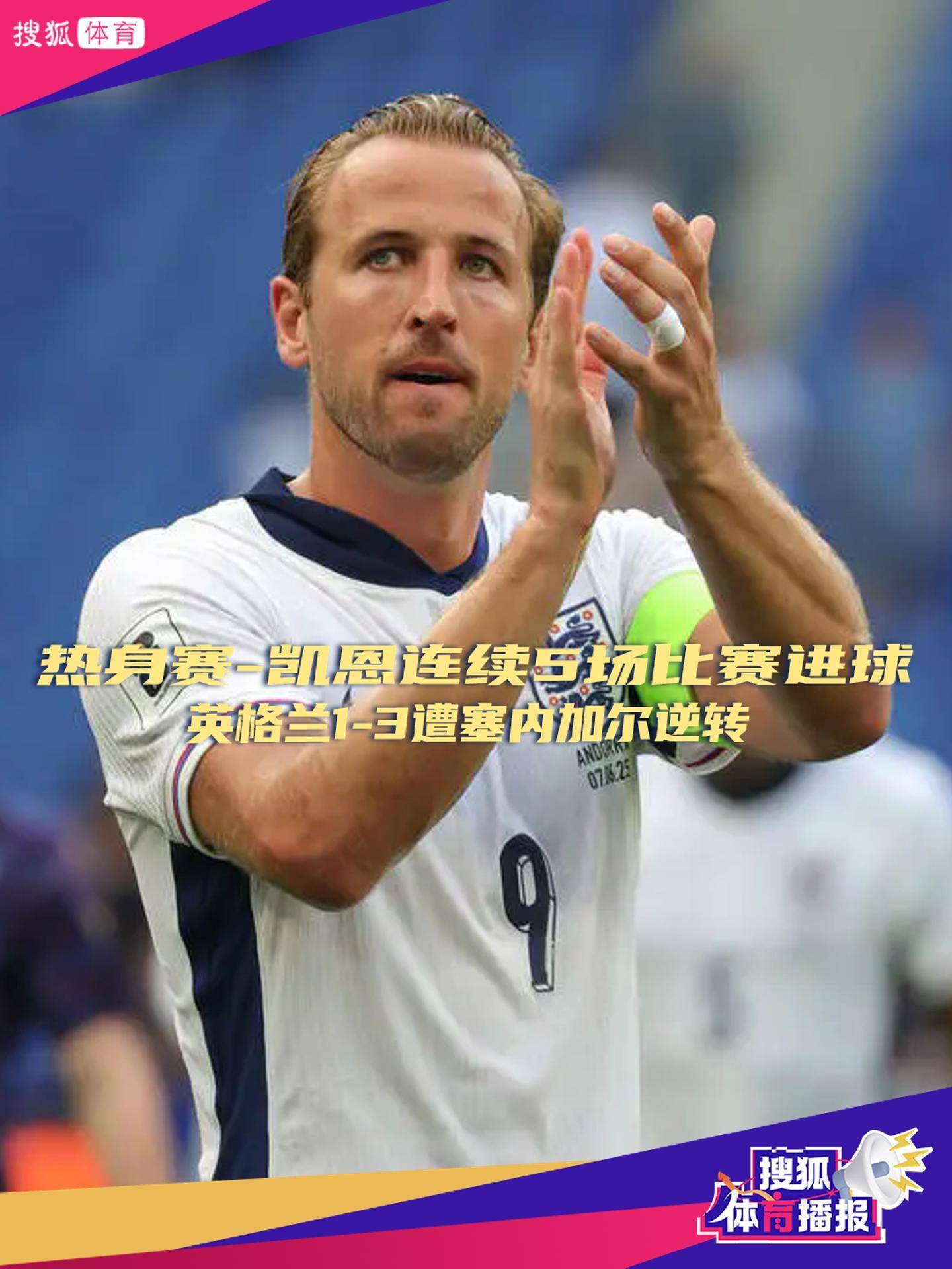 反败为胜引发热议！，凯恩在日本队比赛中锐不可当赛场气氛高涨-九游网页版入口